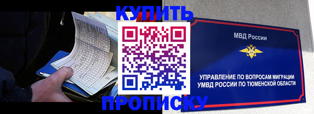прописка штамп в Татарске