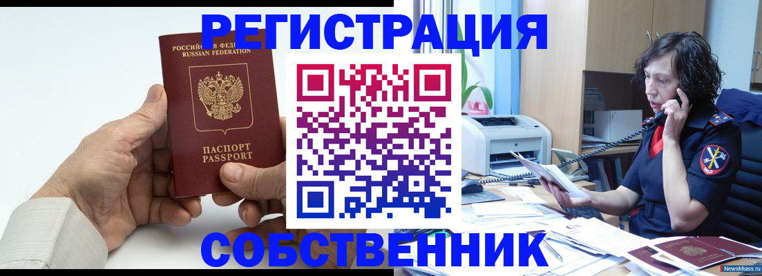 прописка 2025 в Татарске