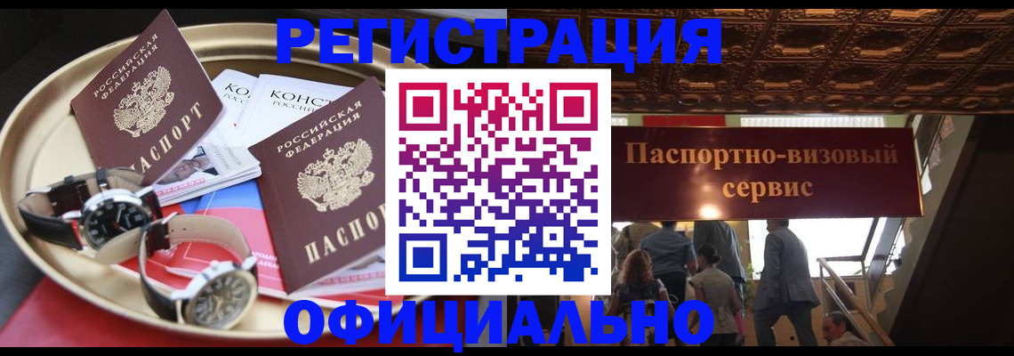 временная регистрация адрес в Татарске